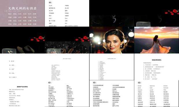 很拽的名字男 - 很拽的名字