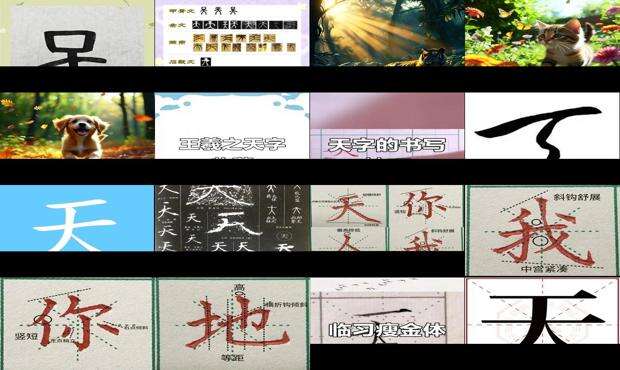 天字的拼音 - 天字