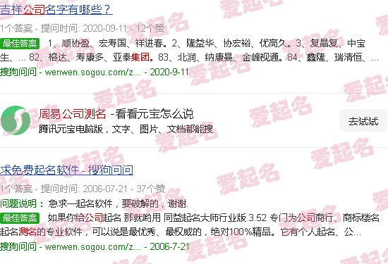 周易公司测名字大全免费测 - 周易公司测名