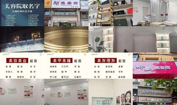 美容院店名大全洋气 - 美容院店名大全