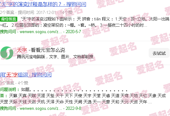 天字的拼音 - 天字