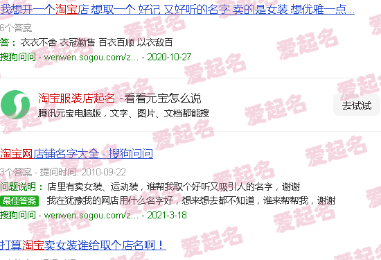 淘宝服装店铺起名 - 淘宝服装店起名