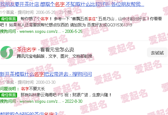 茶庄名字高雅有意境 - 茶庄名字