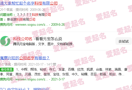 科技公司名字起名大全简单大气 - 科技公司名