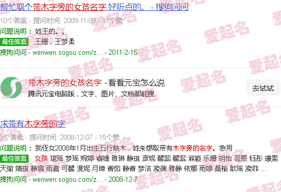 带木字旁的女孩子的名字大全集 - 带木字旁的女孩名字