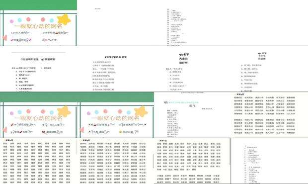 网络qq名称大全 - 网络qq名字