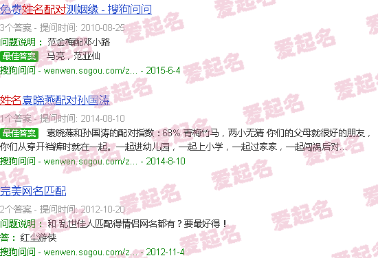 姓名配对免费测试查询 - 姓名速配