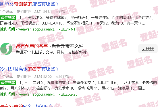 好听有创意的名字 - 最有创意的名字