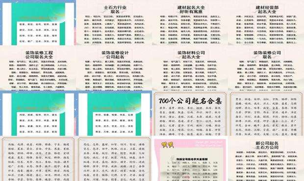公司起名的名字 - 公司起名常用字
