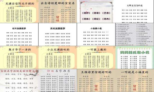 女婴儿起名字大全免费 - 女婴儿名字