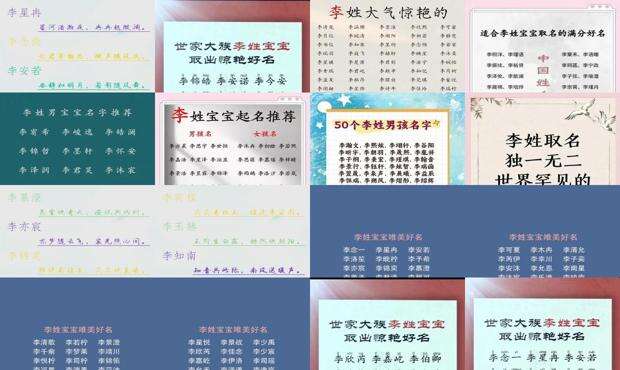 给姓李的男宝宝取名字 - 给姓李的男宝宝取名