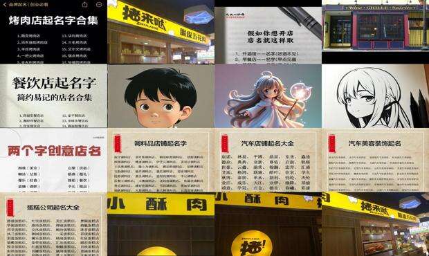 起店名有什么讲究 - 起店名