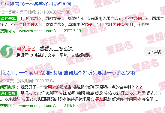 男装店名字大全 潮 酷 - 男装店名