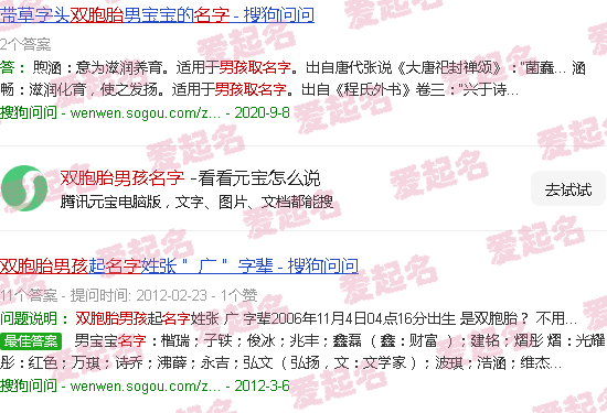 双胞胎男孩名字是一对成语 - 双胞胎男孩名字