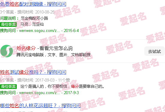 缘分测试姓名配对打分 - 姓名缘分