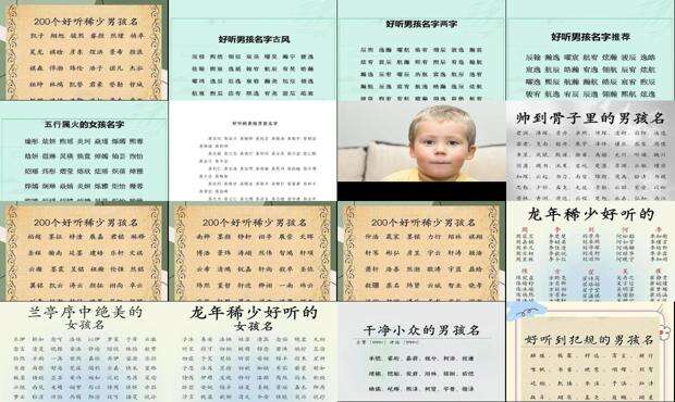 男孩好听名字 三字 - 男孩好听名字