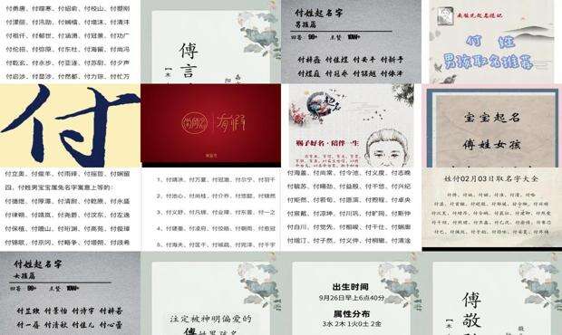 付姓起名 三个字取名 - 付姓起名