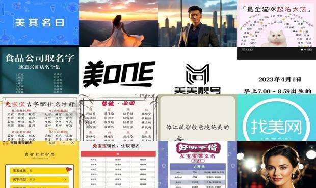 美名网免费起名 - 美名网