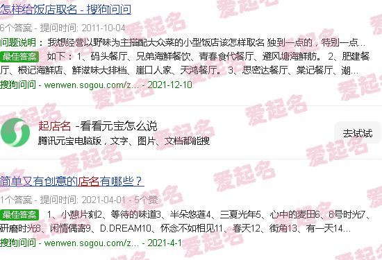 起店名有什么讲究 - 起店名