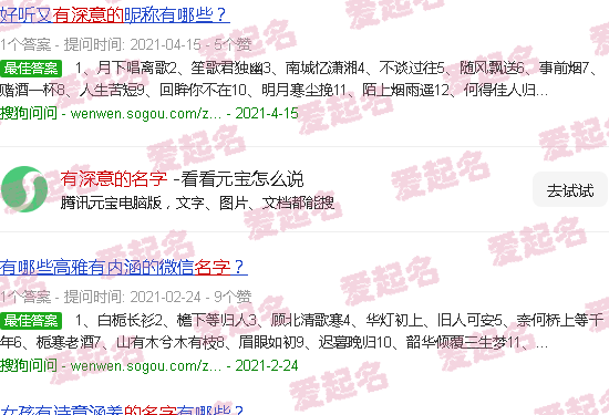 带湫有深意的名字 - 有深意的名字