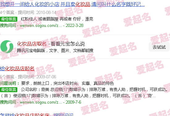 化妆品店取名养生店可以吗 - 化妆品店取名