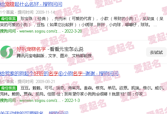 好听宠物名字411个 - 好听宠物名字