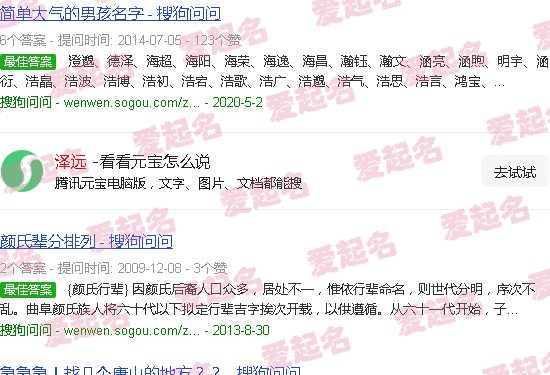 泽远男孩名字寓意 - 泽远