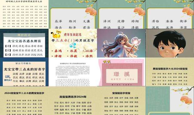 带三点水的男孩名字五行 - 带三点水的男孩名字