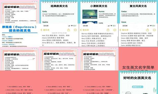 100个好听到爆的女孩英文名 - 好听的英文名女