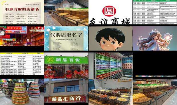 有创意的商城名字 - 商城名字大全