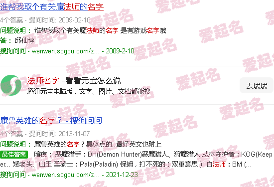 传奇法师名字 - 法师名字