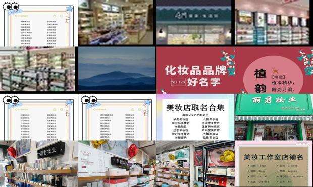 化妆品店取名养生店可以吗 - 化妆品店取名