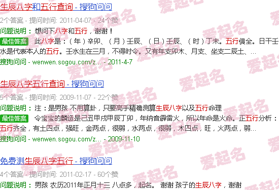 生辰八字五行查询起名 - 生辰八字五行查询