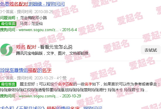 姓名配对姻缘 免费 - 姓名 配对