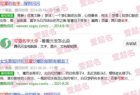 可爱名字大全女孩简单 - 可爱名字大全