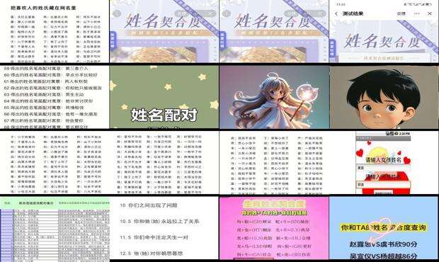 测试姓名缘分配对免费 - 测试姓名缘分