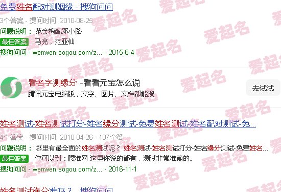 测缘分姓名 - 看名字测缘分