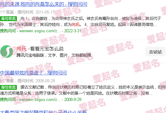 向氏家谱字辈大全 - 向氏