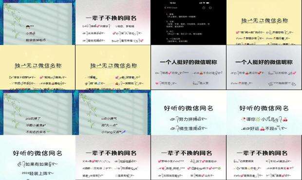 微信网名特殊符号 - 微信网名2020最新