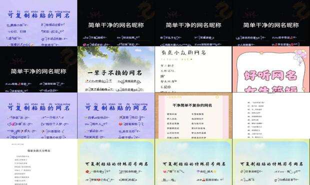 简单网名大全2000个 - 简单网名大全