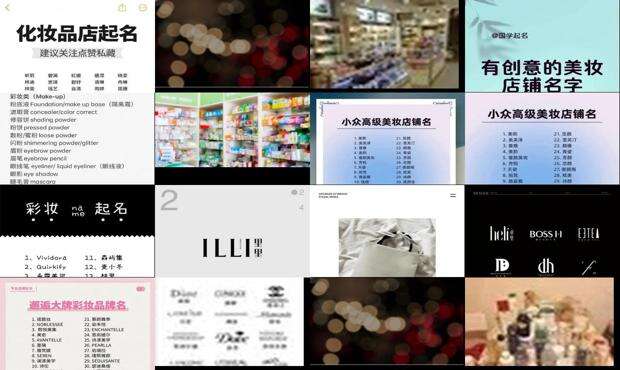 化妆品起名字高级洋气 - 化妆品起名