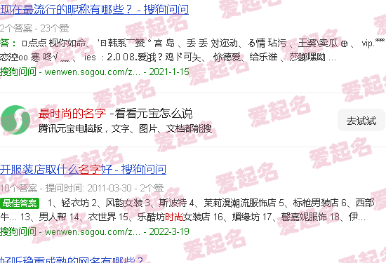 有时尚感的名字 - 最时尚的名字