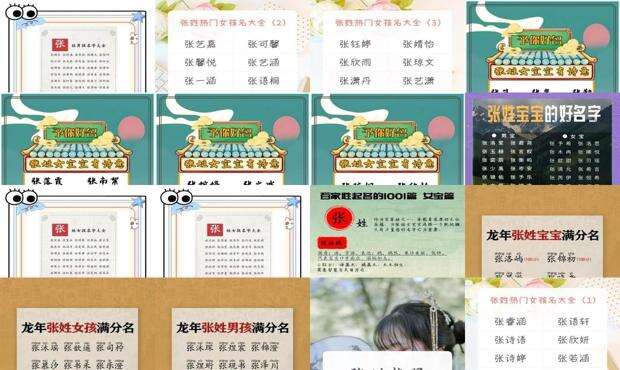 姓张的好名字大全免费查询 - 姓张的好名字