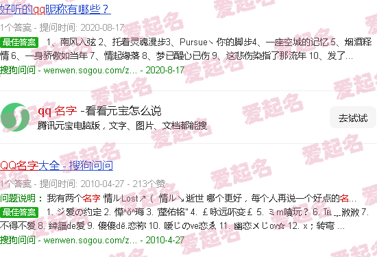 qq名字简单好听 - qq 名字