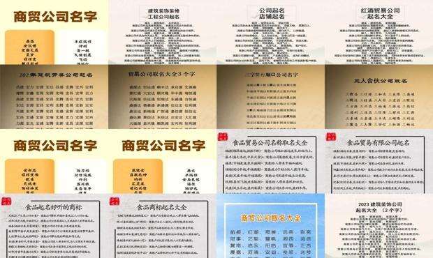 贸易公司名字大全最新 - 贸易公司名字
