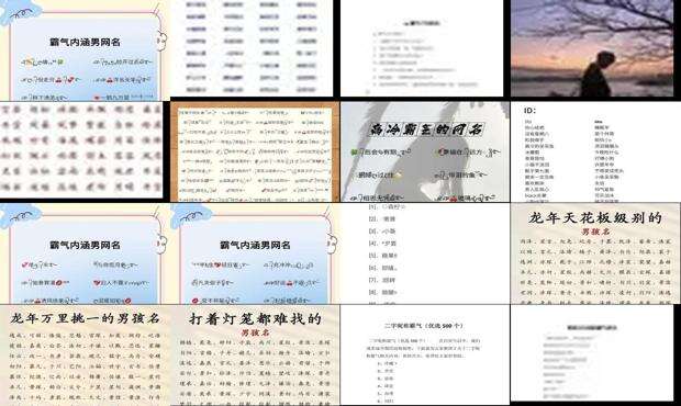 霸气一点的名字 - 霸气一点的名字