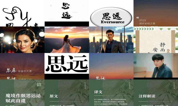 思远五行属什么 - 思远