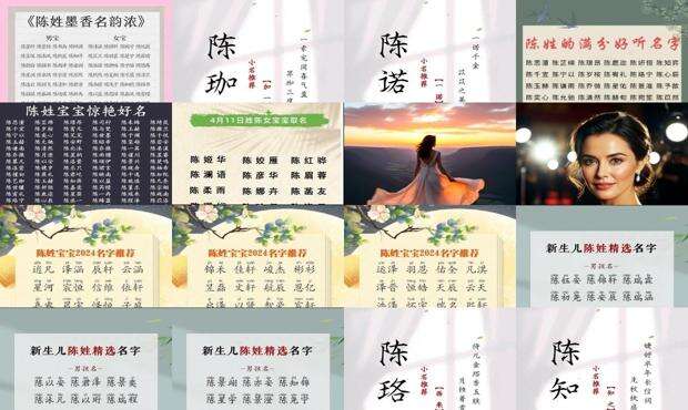 陈姓女孩起名 - 陈姓女宝宝起名