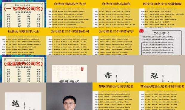 北京起名公司大师 - 北京起名公司