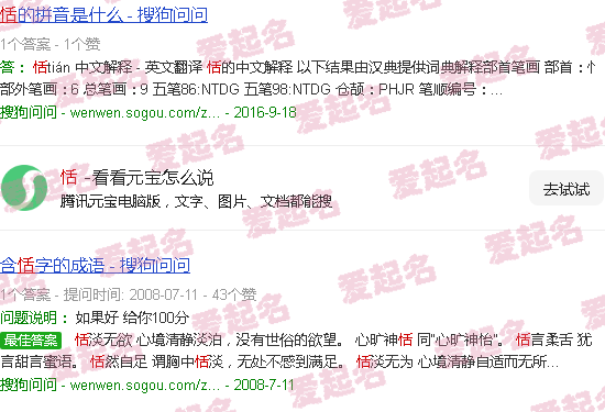 恬噪和聒噪的读音 - 恬